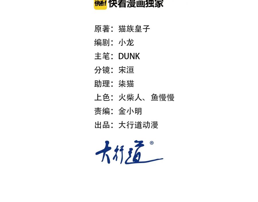 末世超级系统 第27话 依附 第2页