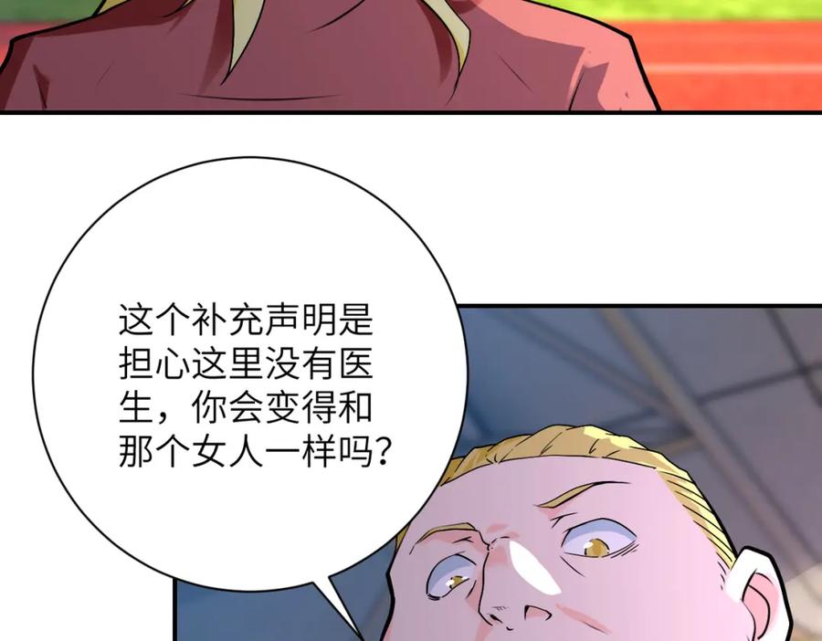 末世超级系统 第279话 大战之后 第15页