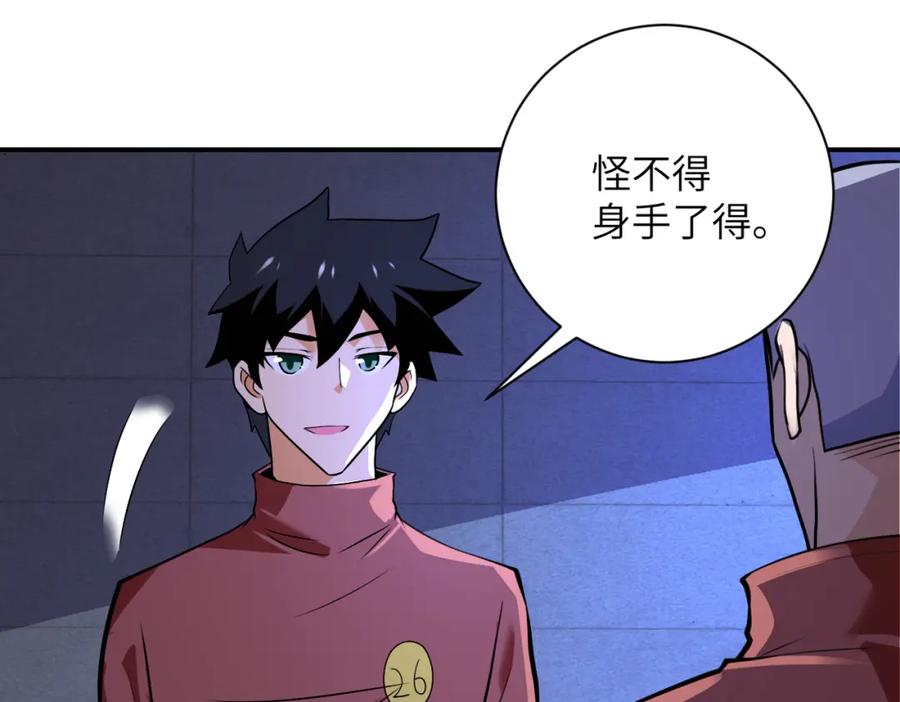 末世超级系统 第279话 大战之后 第44页