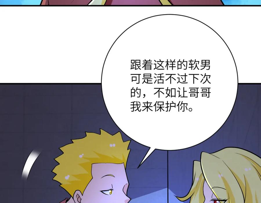 末世超级系统 第279话 大战之后 第87页