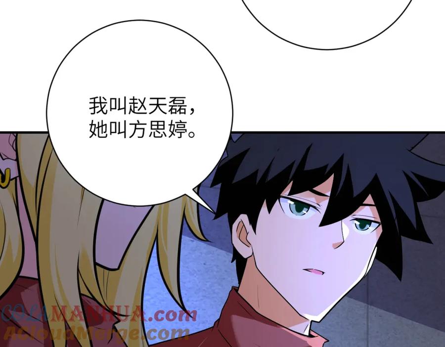 末世超级系统 第279话 大战之后 第37页