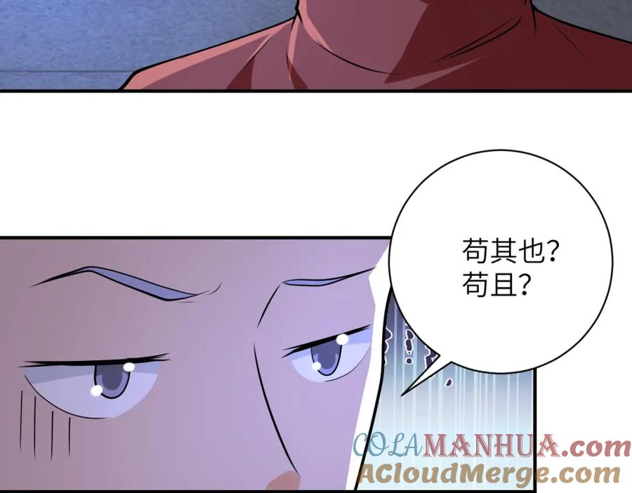 末世超级系统 第279话 大战之后 第70页