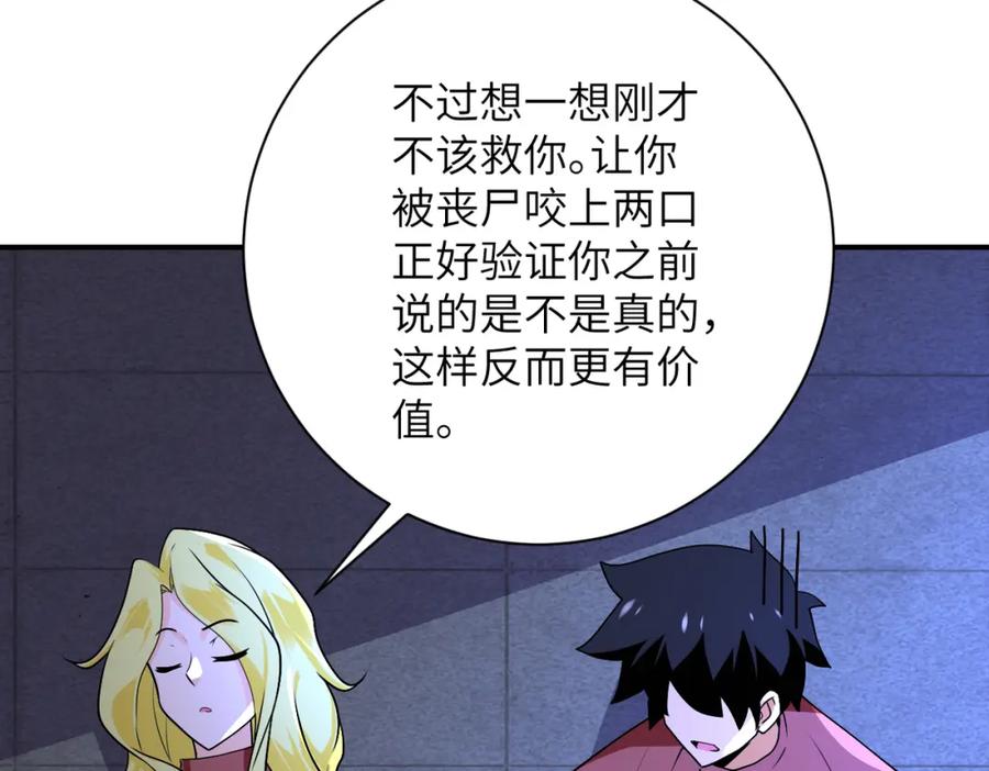 末世超级系统 第279话 大战之后 第30页
