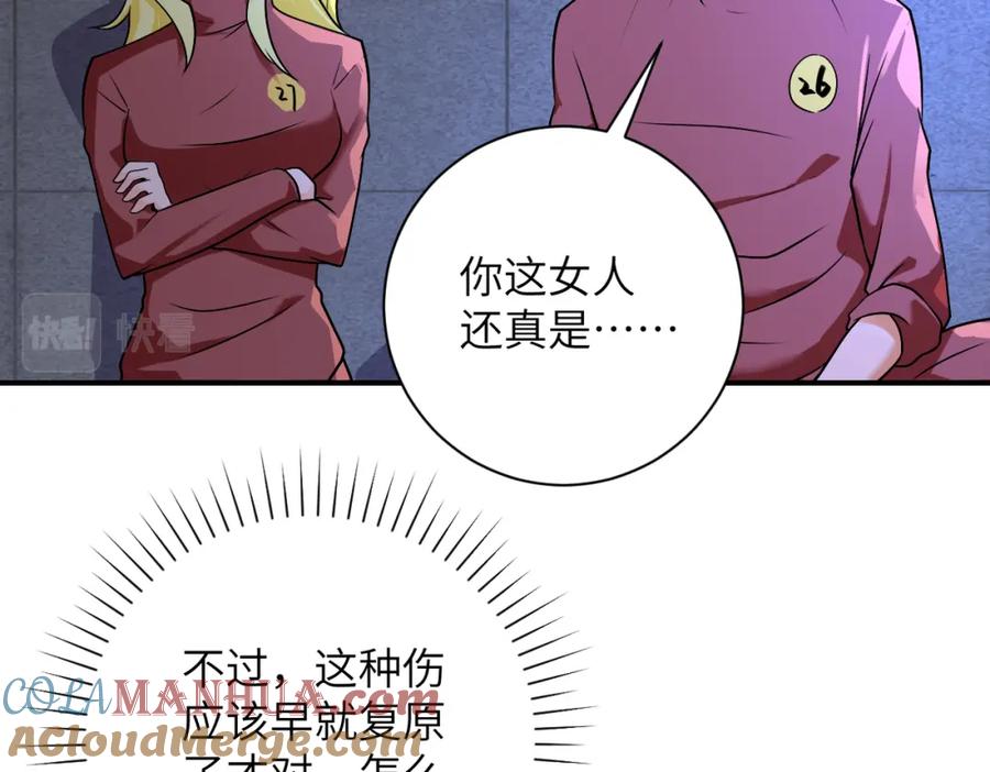末世超级系统 第279话 大战之后 第31页