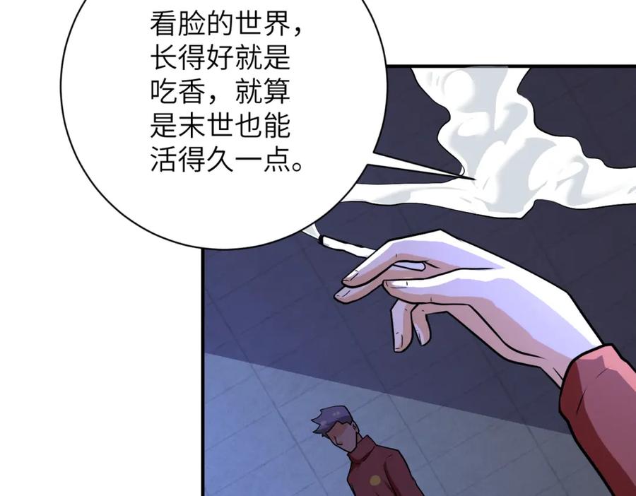 末世超级系统 第279话 大战之后 第62页