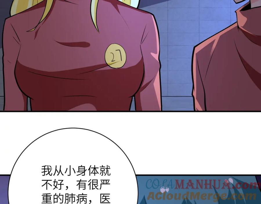末世超级系统 第279话 大战之后 第55页