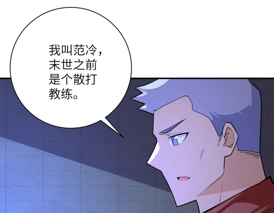 末世超级系统 第279话 大战之后 第42页