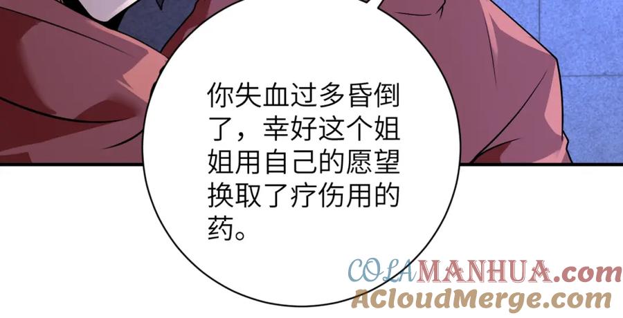 末世超级系统 第279话 大战之后 第28页