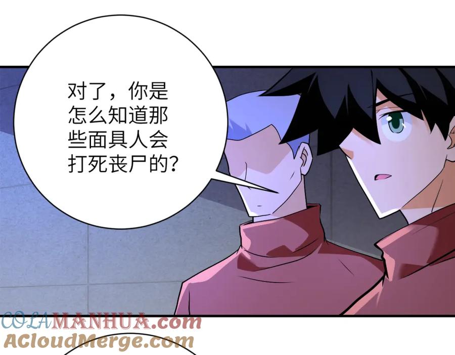 末世超级系统 第279话 大战之后 第49页