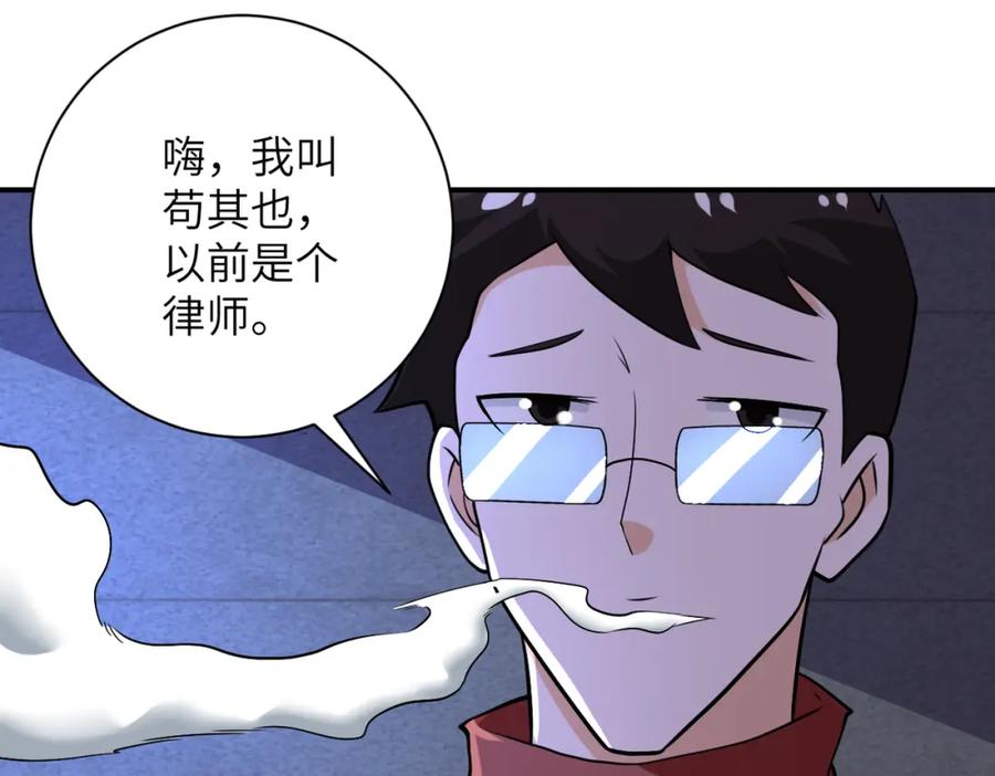 末世超级系统 第279话 大战之后 第69页