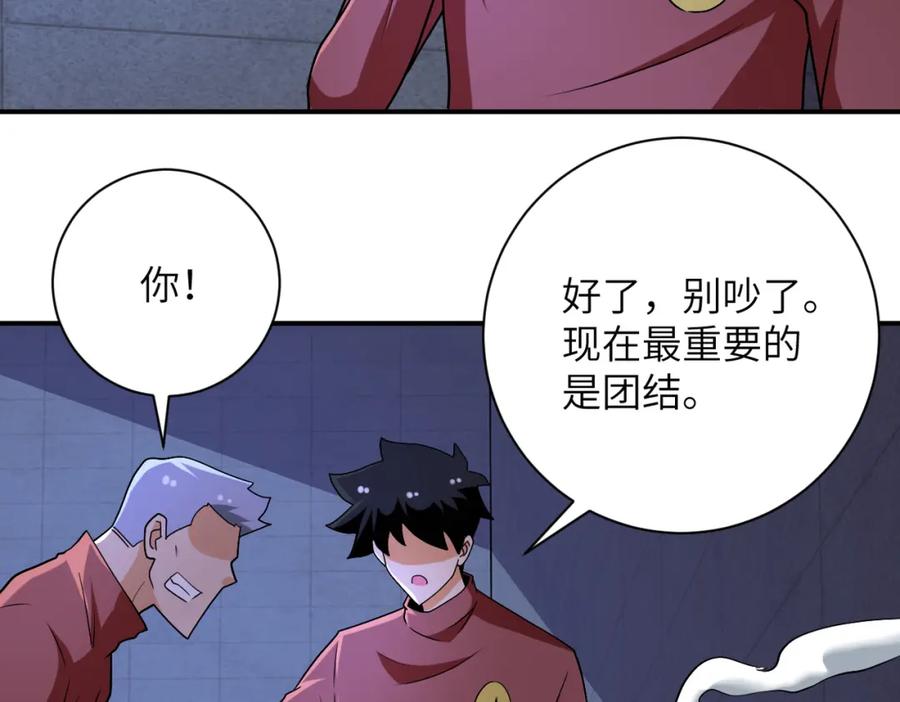 末世超级系统 第279话 大战之后 第74页