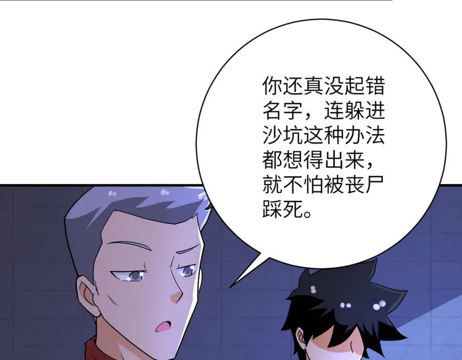 末世超级系统 第279话 大战之后 第71页