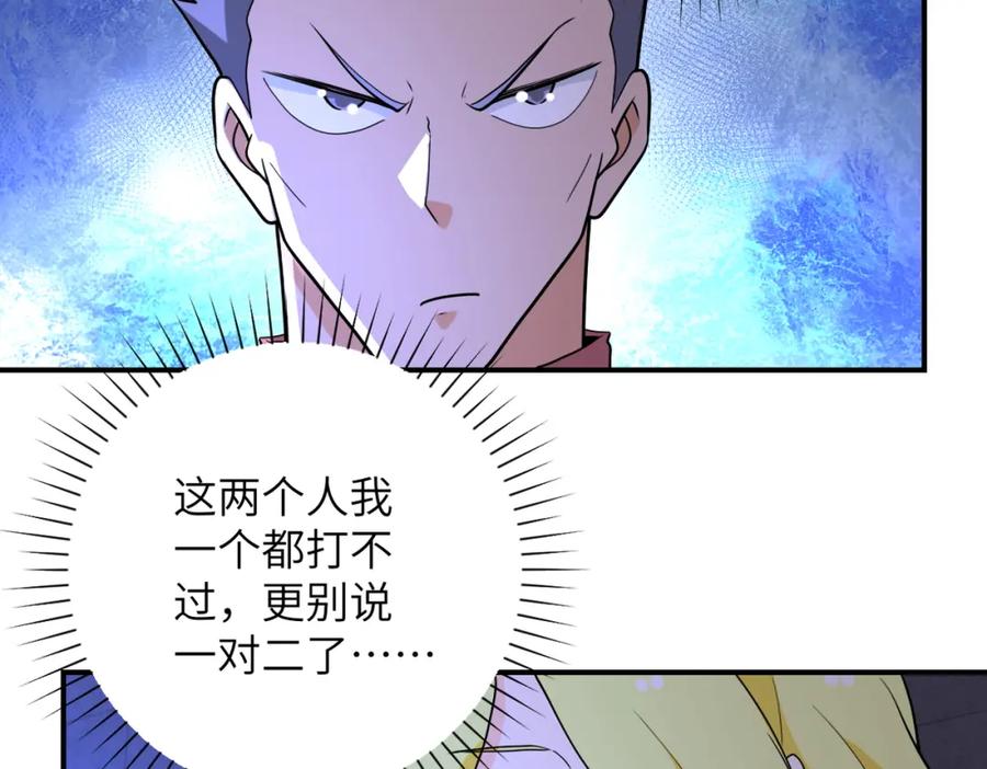末世超级系统 第280话 谁是软男？ 第53页