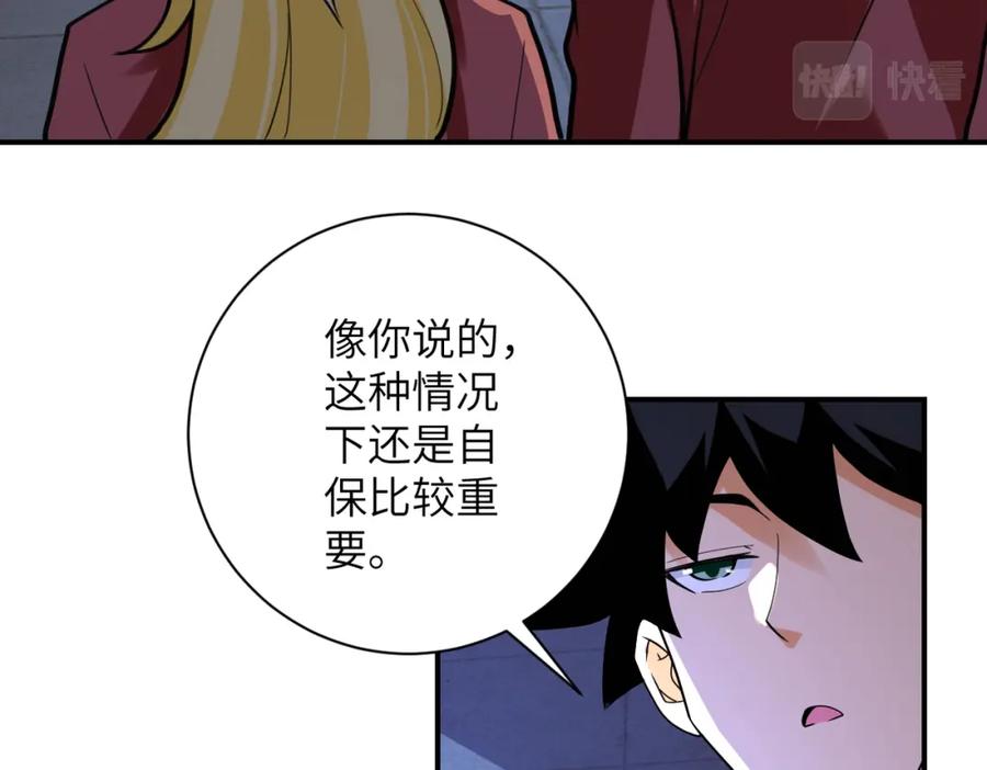 末世超级系统 第280话 谁是软男？ 第47页