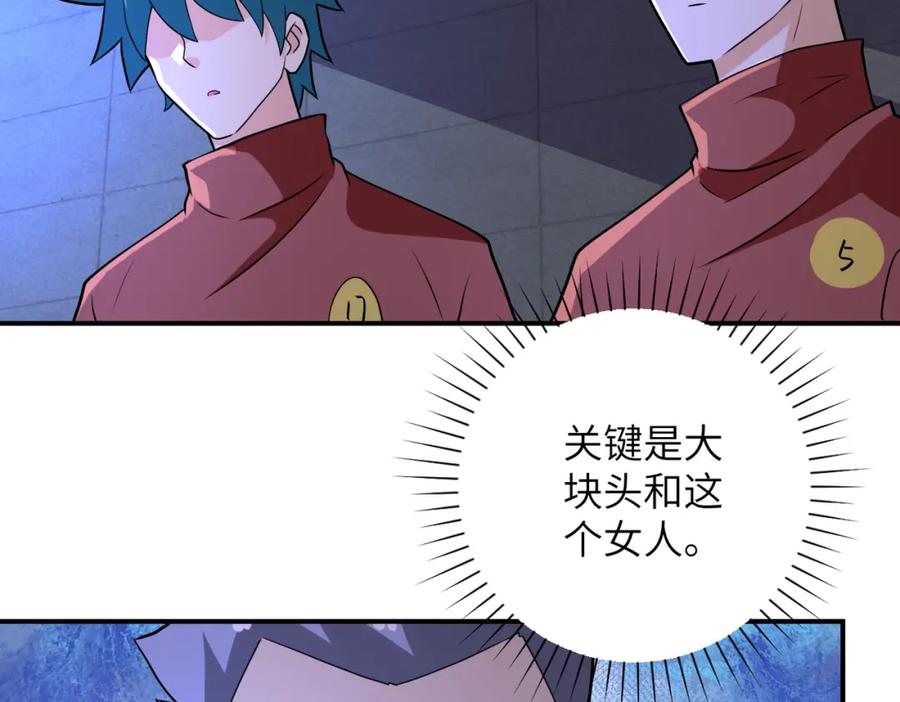 末世超级系统 第280话 谁是软男？ 第52页