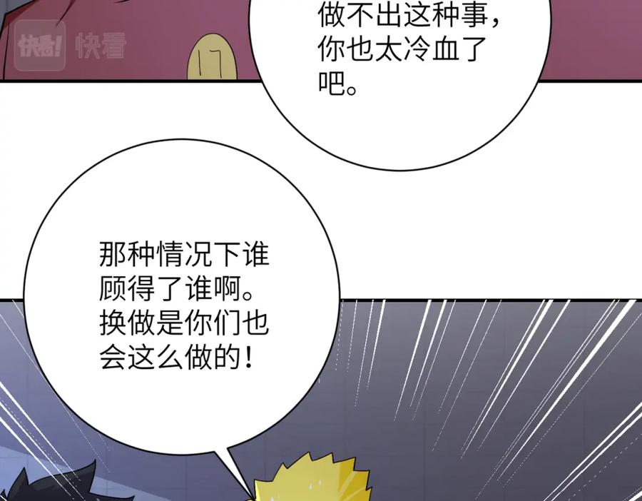 末世超级系统 第280话 谁是软男？ 第37页
