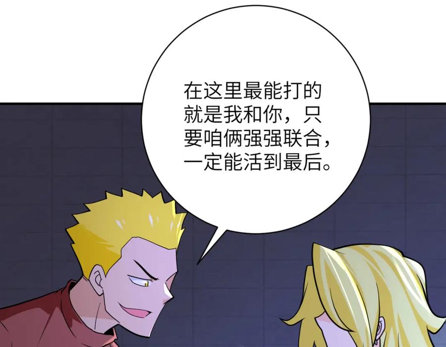 末世超级系统 第280话 谁是软男？ 第8页