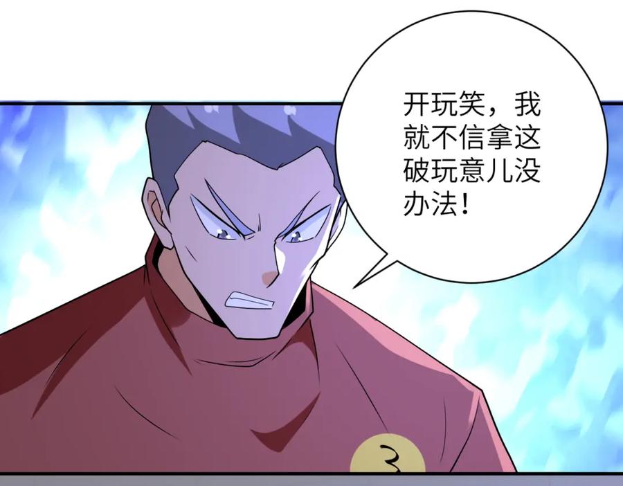 末世超级系统 第280话 谁是软男？ 第79页