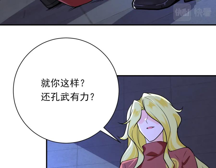 末世超级系统 第280话 谁是软男？ 第19页