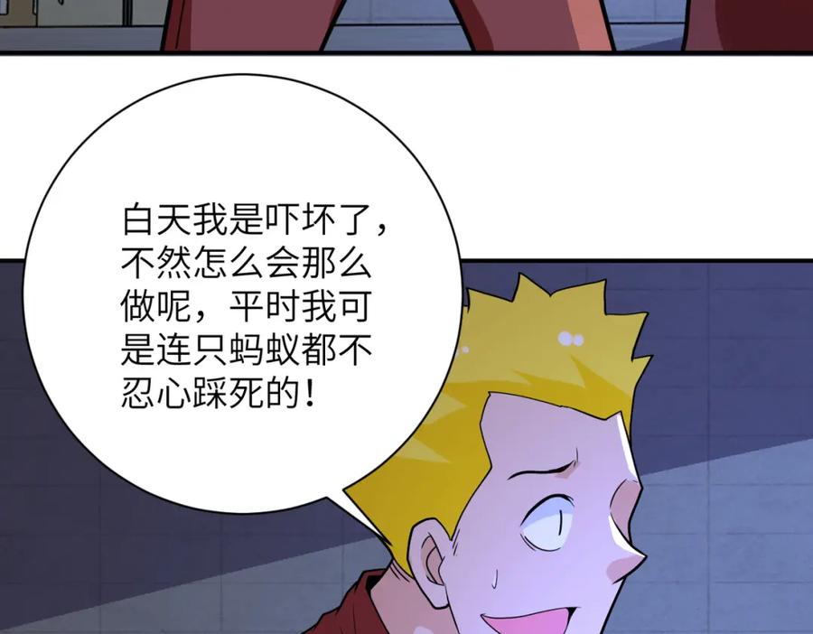 末世超级系统 第280话 谁是软男？ 第58页