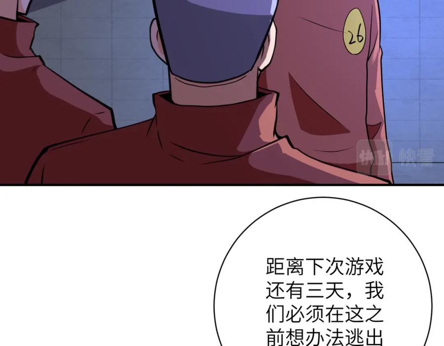 末世超级系统 第280话 谁是软男？ 第70页