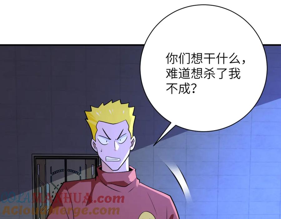 末世超级系统 第280话 谁是软男？ 第45页