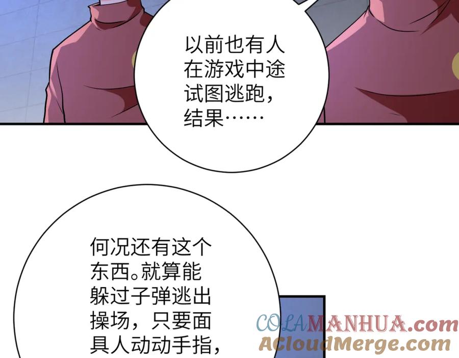 末世超级系统 第280话 谁是软男？ 第75页