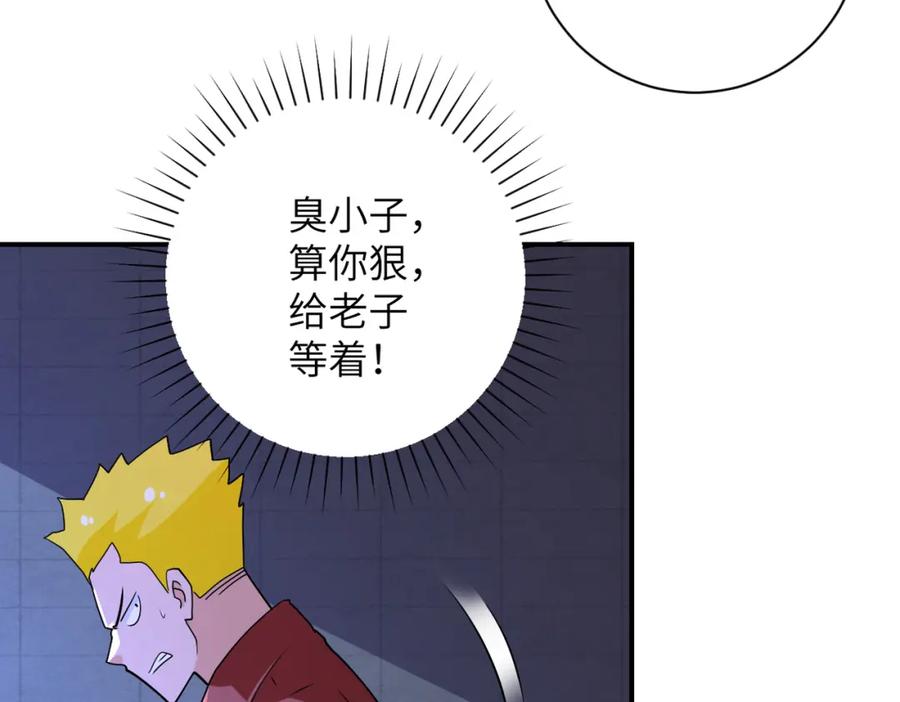 末世超级系统 第280话 谁是软男？ 第62页