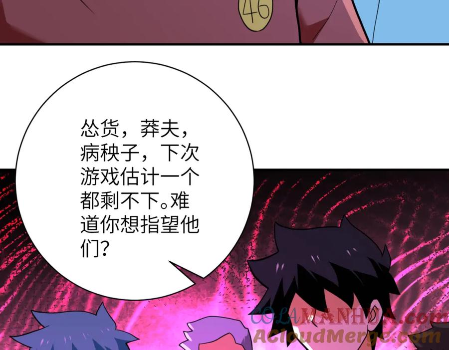 末世超级系统 第280话 谁是软男？ 第6页