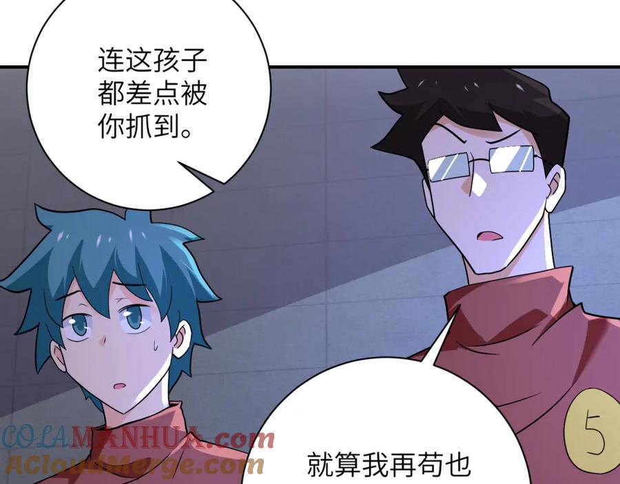 末世超级系统 第280话 谁是软男？ 第36页
