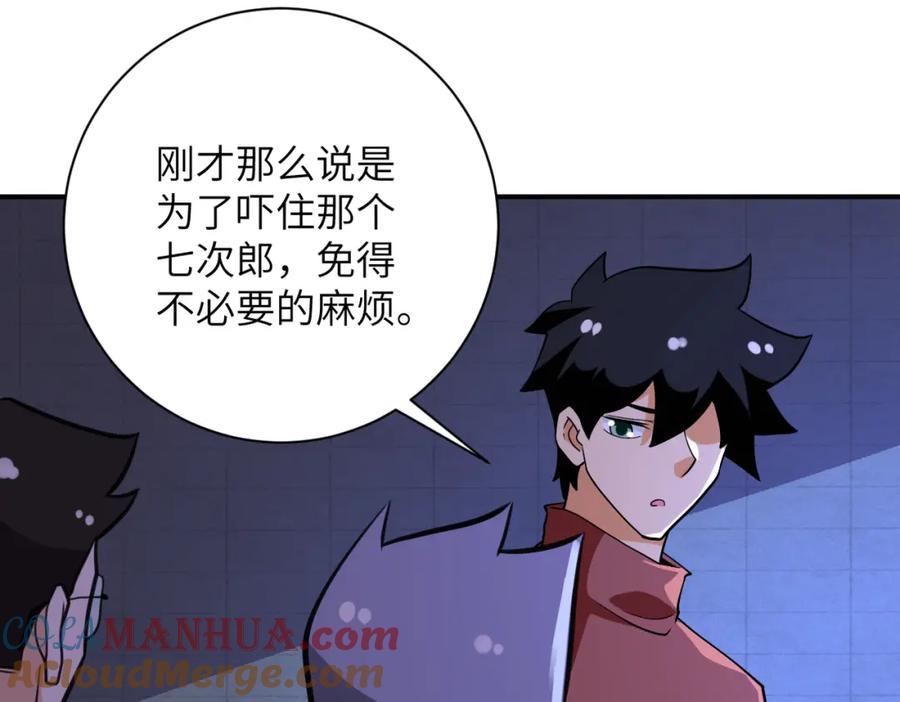 末世超级系统 第280话 谁是软男？ 第69页