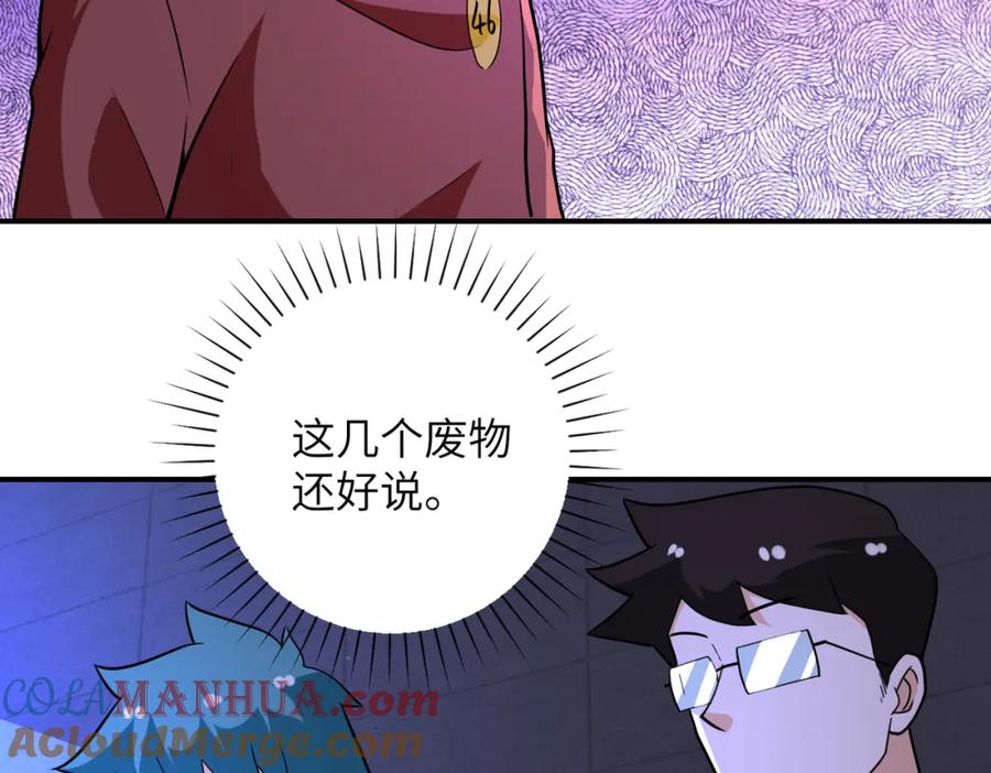 末世超级系统 第280话 谁是软男？ 第51页