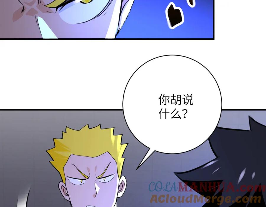 末世超级系统 第280话 谁是软男？ 第33页