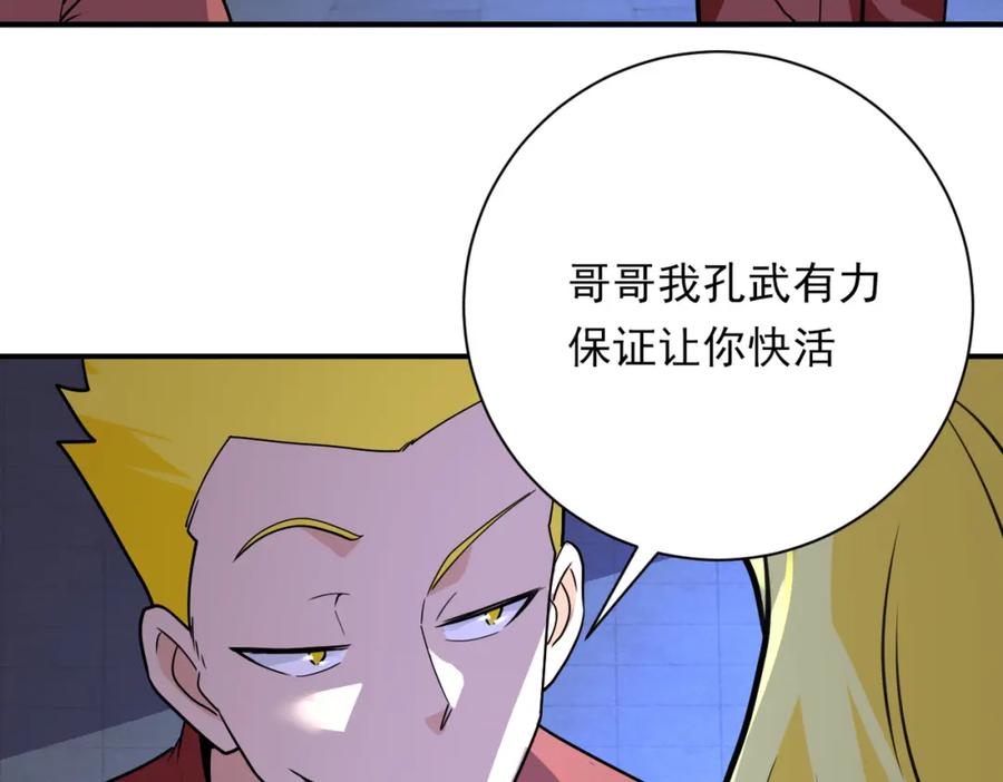 末世超级系统 第280话 谁是软男？ 第10页