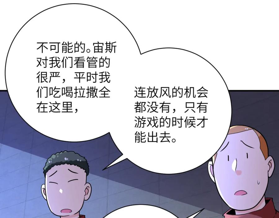 末世超级系统 第280话 谁是软男？ 第74页