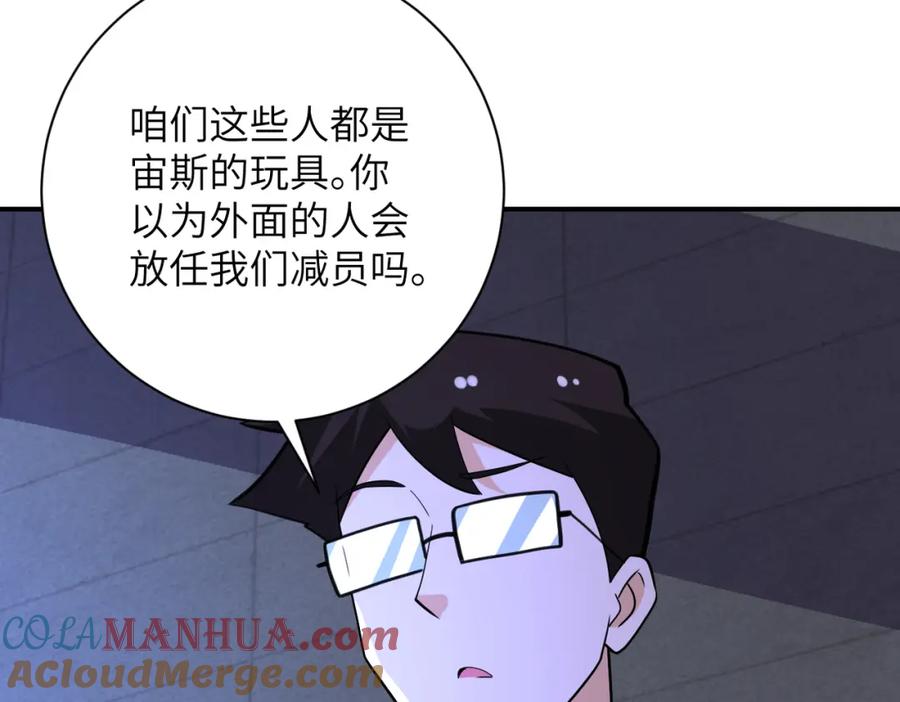末世超级系统 第280话 谁是软男？ 第66页