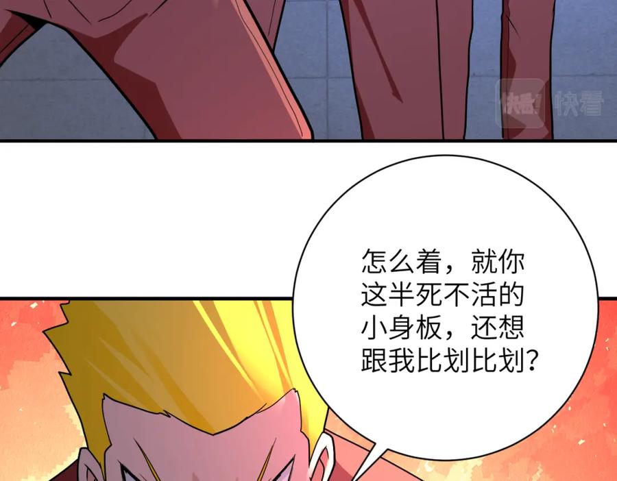 末世超级系统 第280话 谁是软男？ 第29页