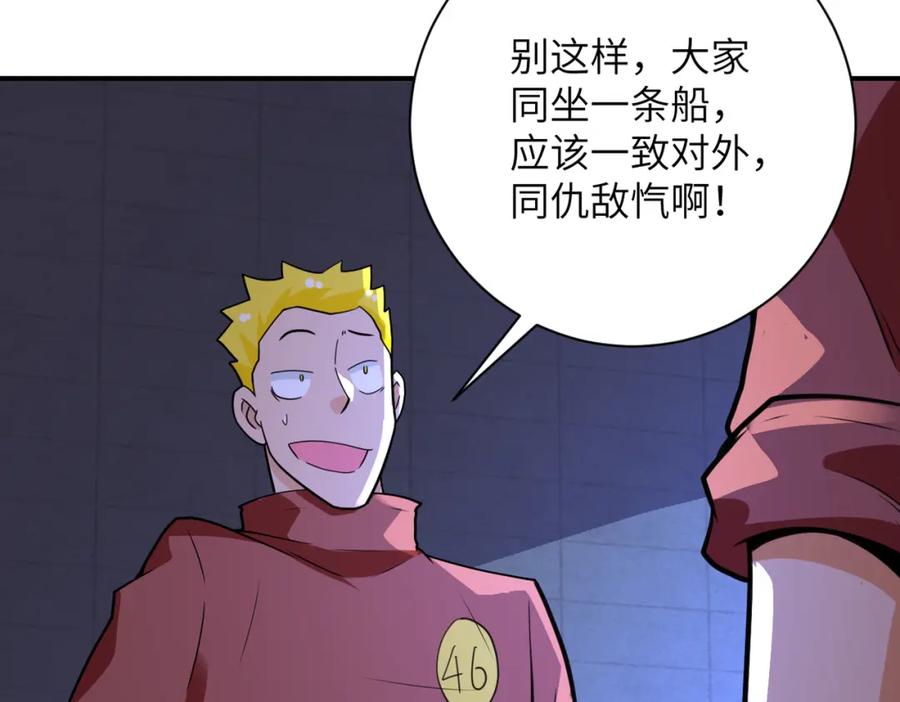 末世超级系统 第280话 谁是软男？ 第56页