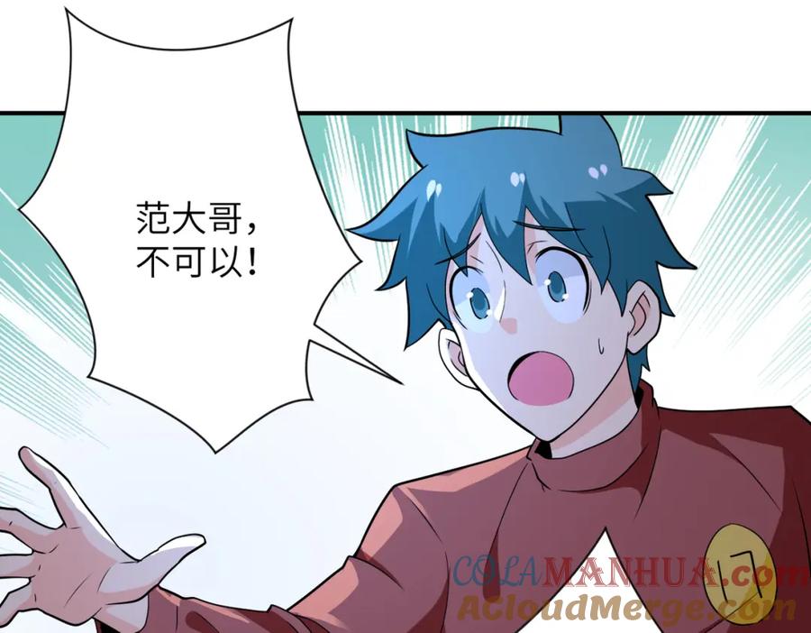 末世超级系统 第280话 谁是软男？ 第84页