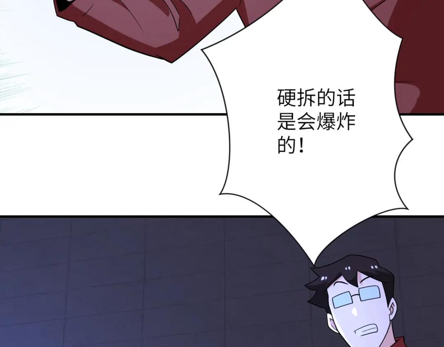 末世超级系统 第280话 谁是软男？ 第85页