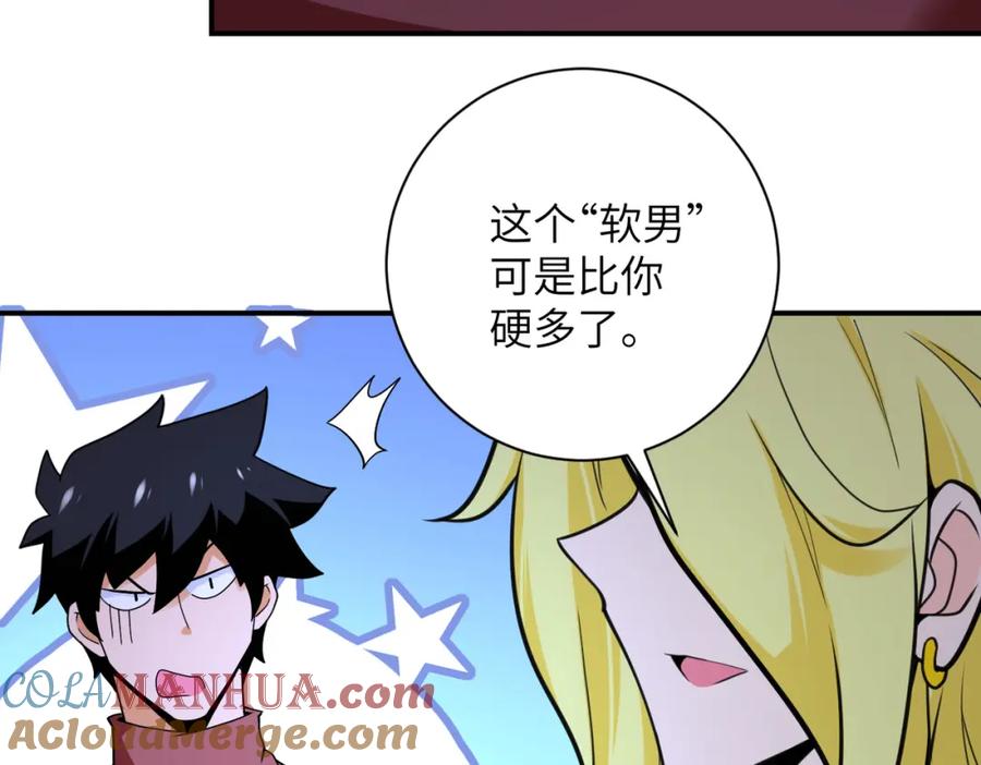 末世超级系统 第280话 谁是软男？ 第21页