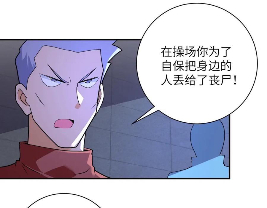 末世超级系统 第280话 谁是软男？ 第35页