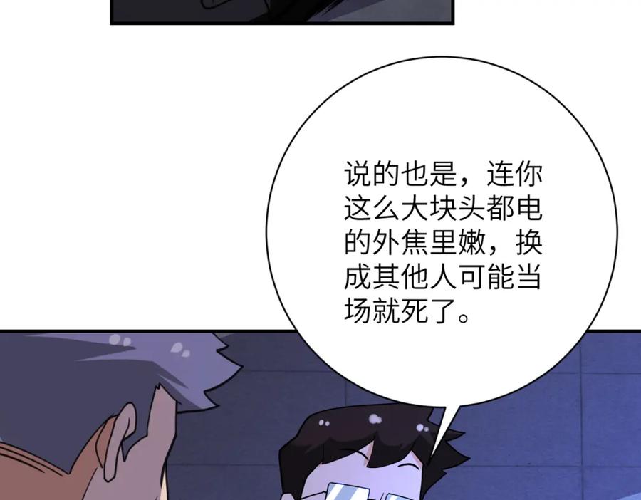 末世超级系统 第280话 谁是软男？ 第77页