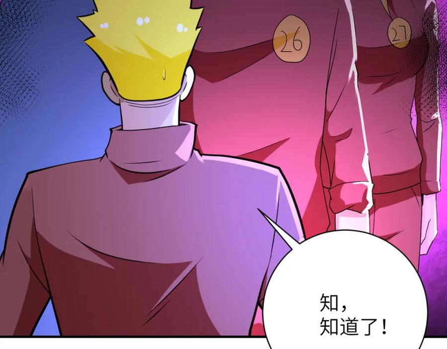 末世超级系统 第280话 谁是软男？ 第61页