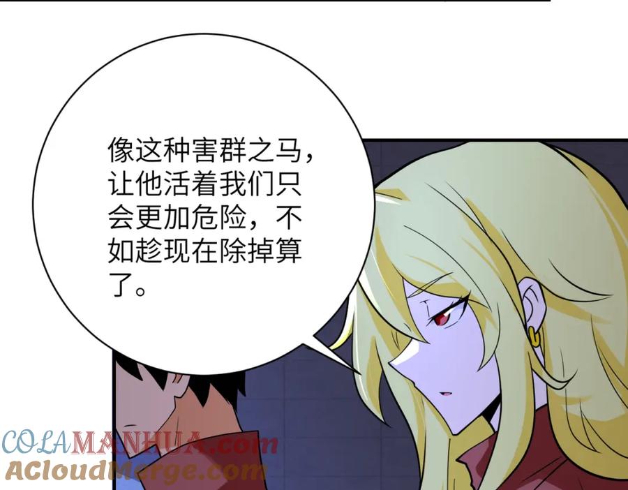 末世超级系统 第280话 谁是软男？ 第42页