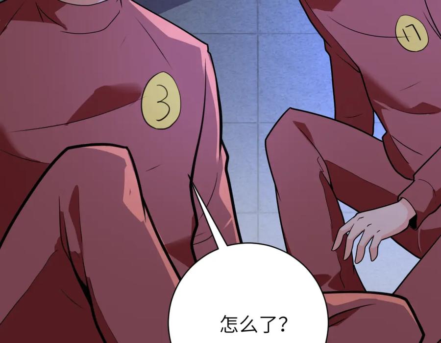 末世超级系统 第281话 有救了？ 第12页