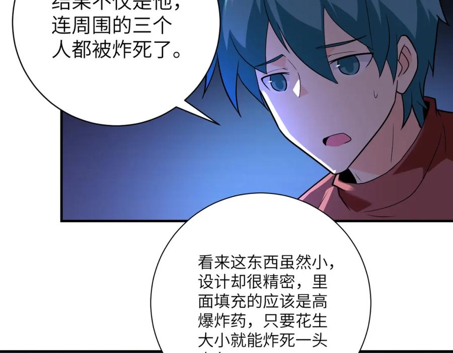 末世超级系统 第281话 有救了？ 第6页