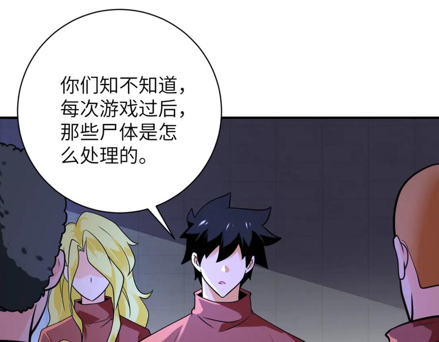 末世超级系统 第281话 有救了？ 第26页