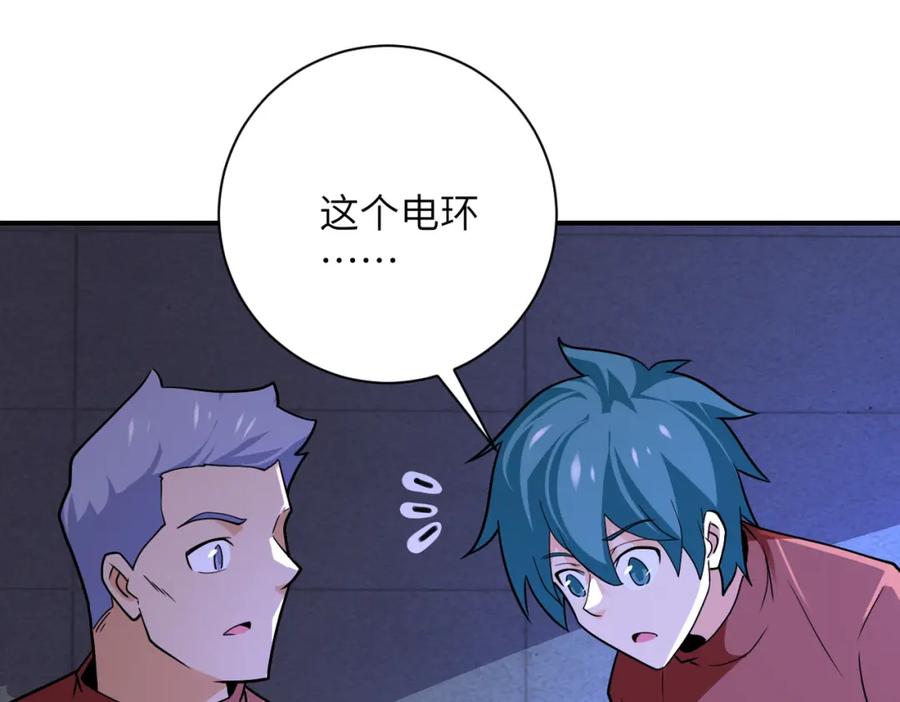 末世超级系统 第281话 有救了？ 第11页