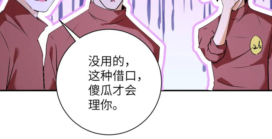 末世超级系统 第281话 有救了？ 第48页